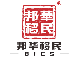 BIC Banghua Immigration was established